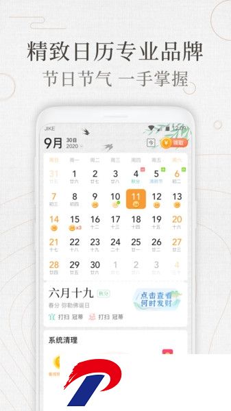 即刻万年历软件下载