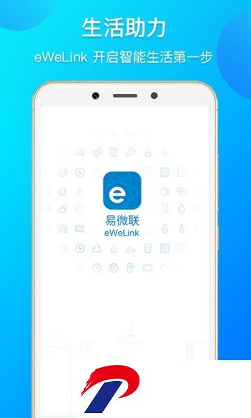 易微联摄像头app最新版(ewelink)