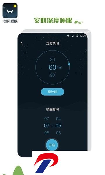 微风睡眠app