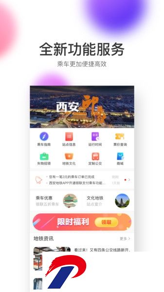 西安地铁软件