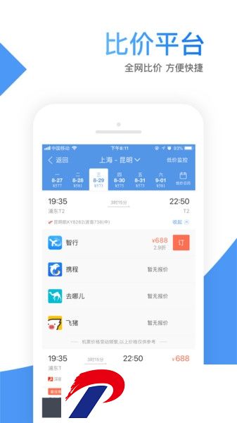 智行机票app下载