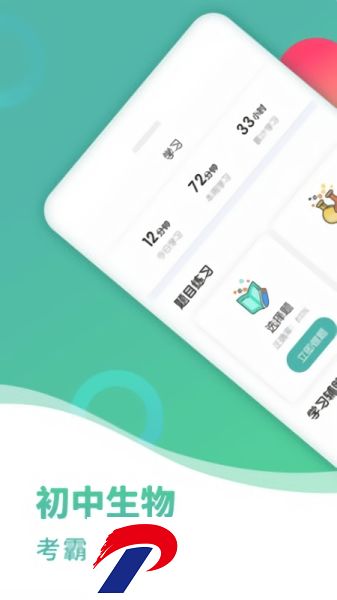 初中生物软件