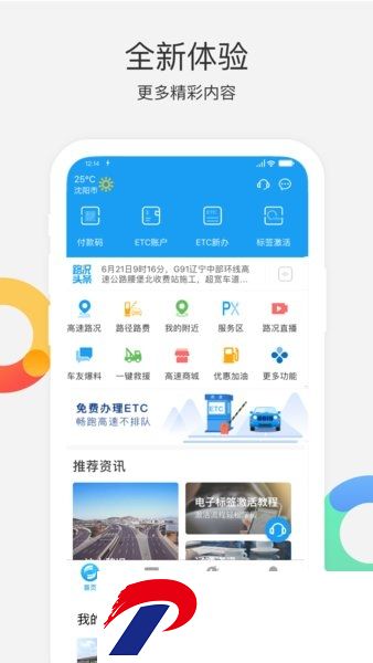 辽宁高速通etc