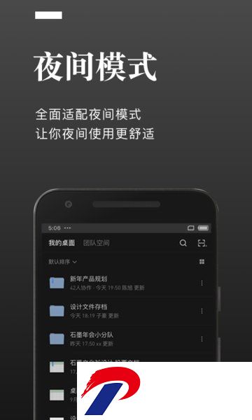 石墨文档手机版