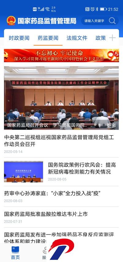 中国药监局药品查询网