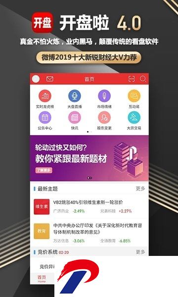 开盘啦app最新版本