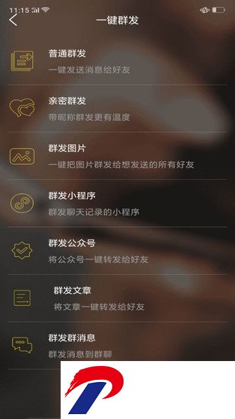 微友人脉最新版下载