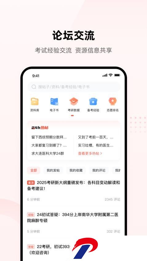 医考帮app下载-医考帮集训营下载v2.6.7.0 安卓版