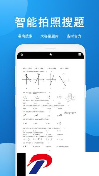 作业答案帮搜题app