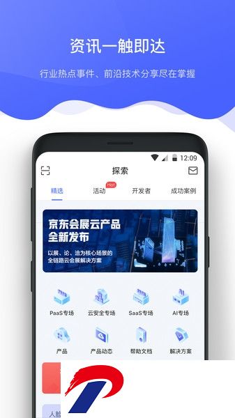 京东智联云软件下载