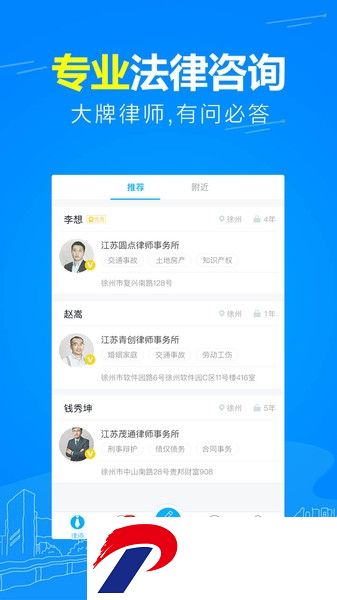 崇法法律咨询app下载