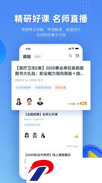 粉笔医疗卫生E类网课