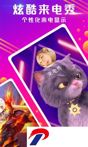 抖来电官方免费下载
