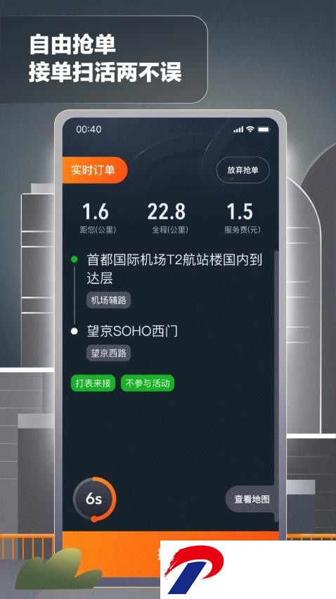 嘀嗒出租司机端最新版本