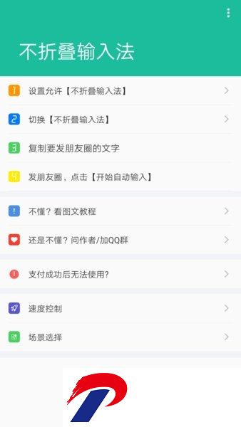 不折叠输入法最新版本下载