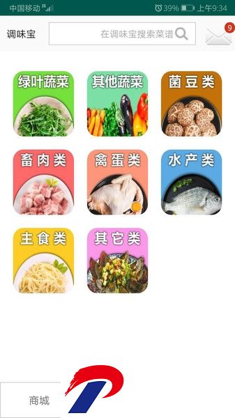 调味宝软件下载