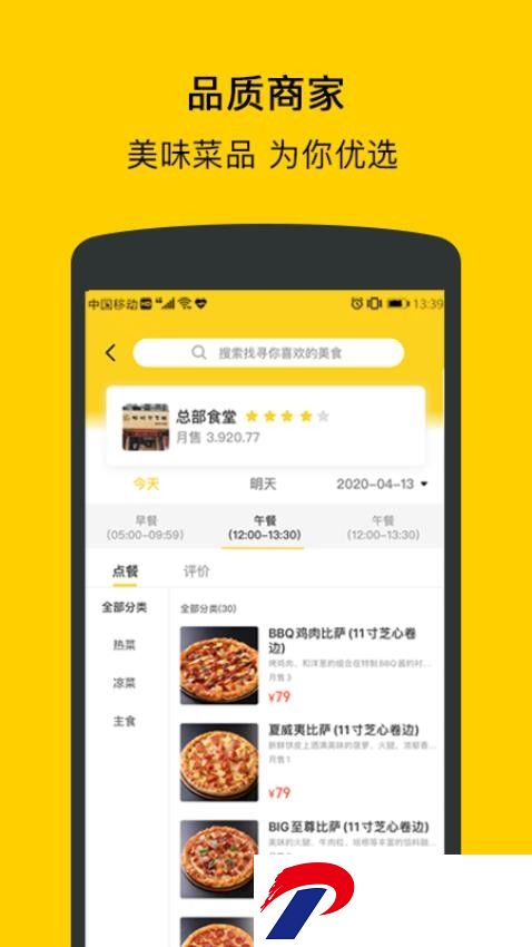 满客宝就餐终端