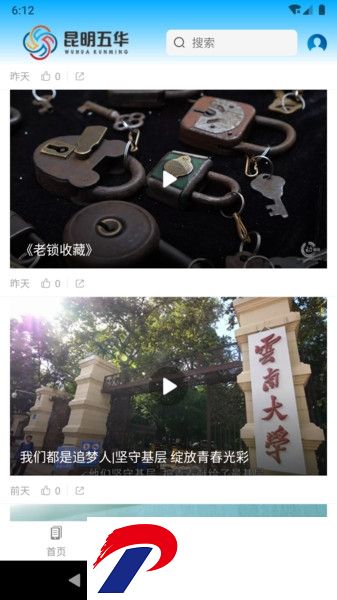 昆明五华安卓版下载