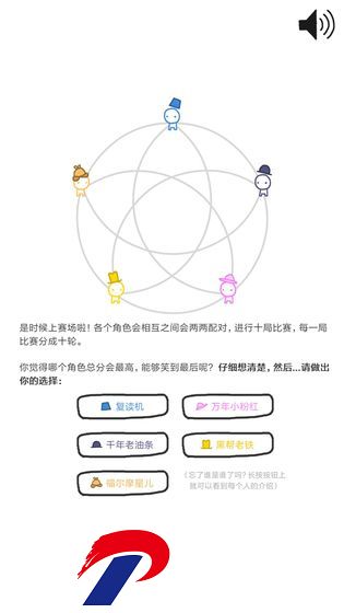 信任的进化手游