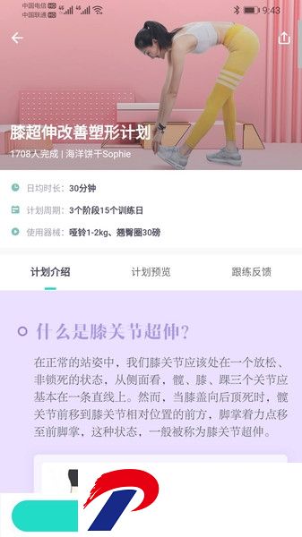 蛋壳跟练最新版