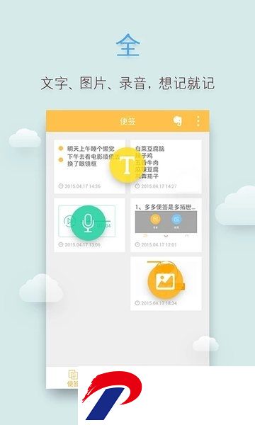 多多便签最新版