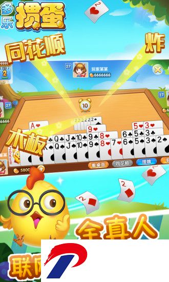 多乐掼蛋单机版免费下载