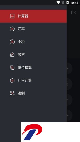 Flyme计算器提取版