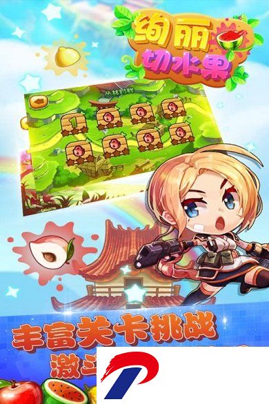 绚丽切水果游戏下载