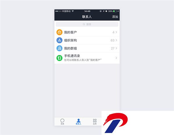 腾讯企点app官方版