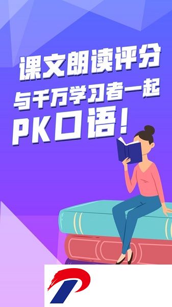 爱听外语软件