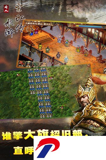 水浒宋江传最新破解版游戏下载