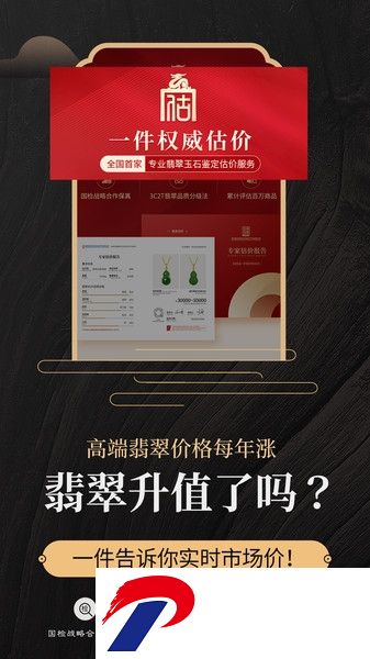 一件翡翠文玩拍卖直播