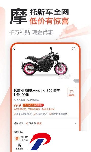 哈罗摩托车之家app(改名摩托范)