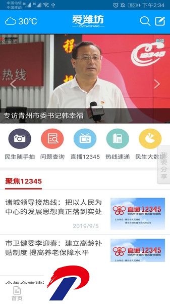 爱潍坊app下载