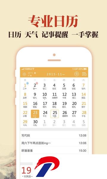 中华老黄历正版