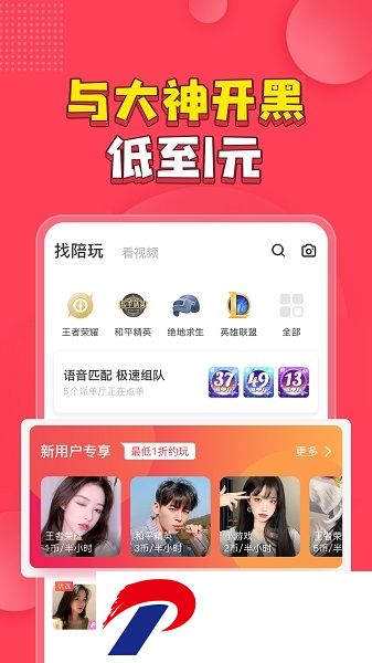 皮皮陪玩软件
