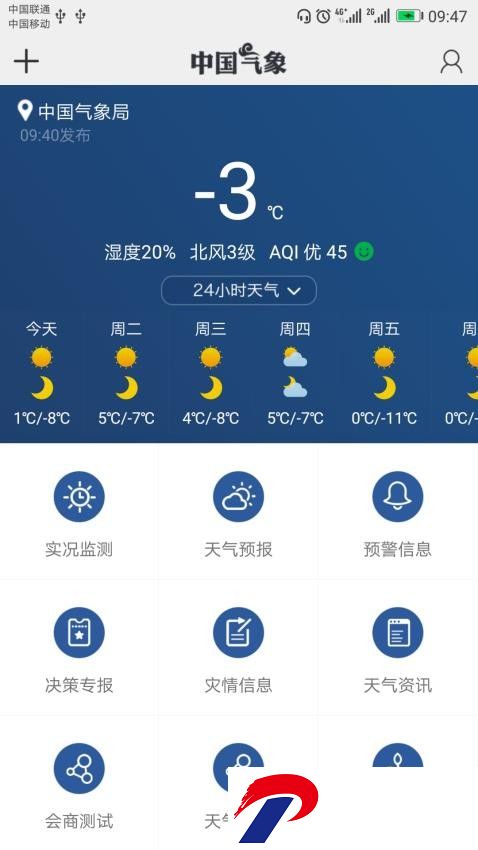 中国气象app最新版