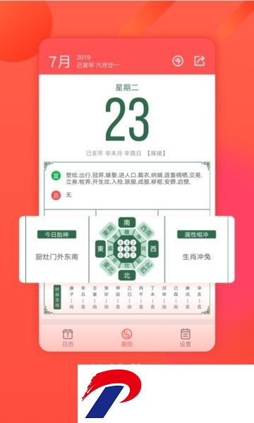 华夏万年历日历天气