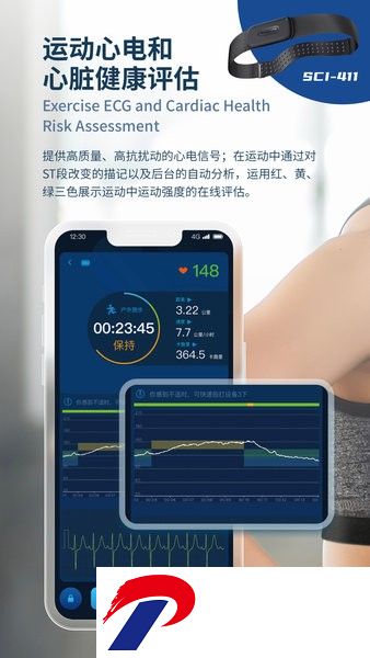 星康心电手表应用