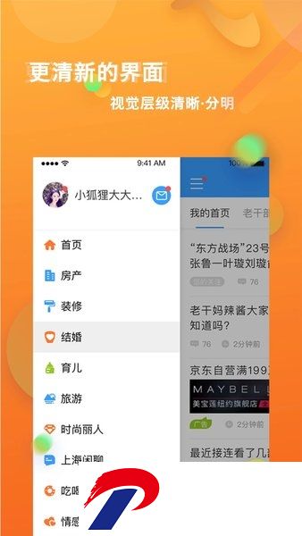 上海篱笆社区app