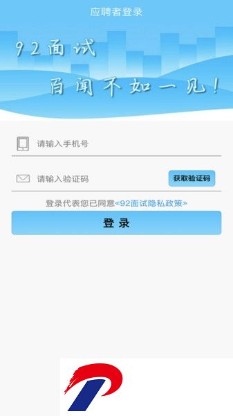 92面试app下载