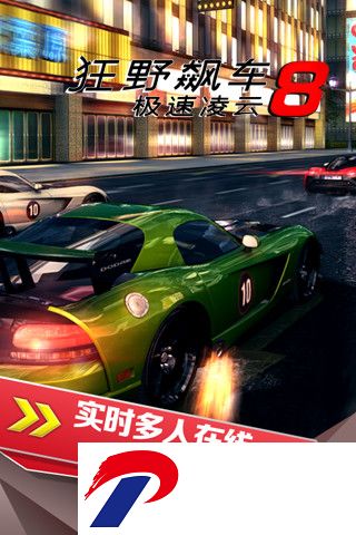 狂野飙车8破解版