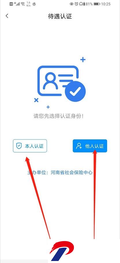 河南智慧社保app养老认证最新版