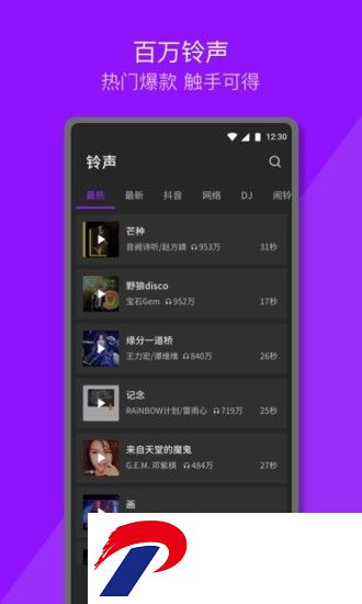 q音铃声安卓版下载