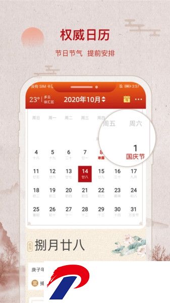招财万年历手机版下载