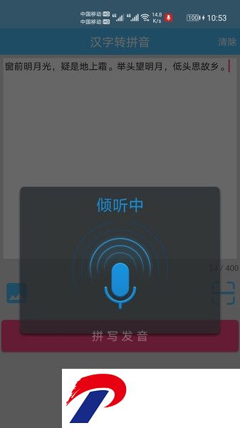 汉字拼音转换器