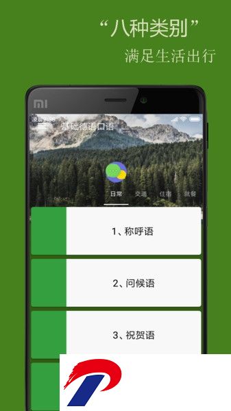 基础德语口语手机版下载