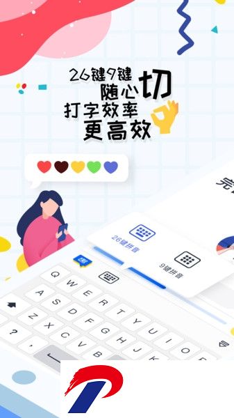 趣打字安卓版下载