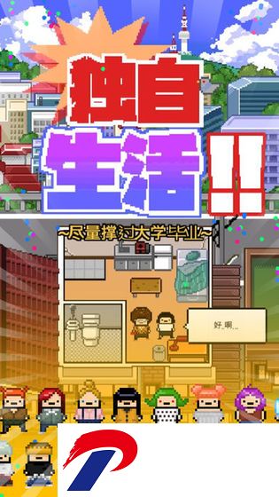 独自生活最新版