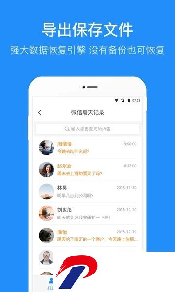微信数据恢复管家手机版